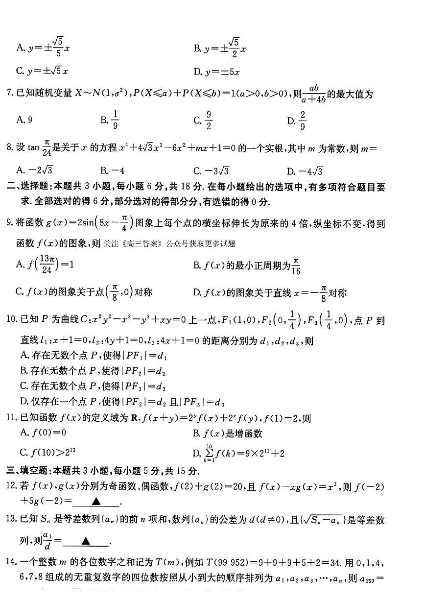 2025年河南高考二模数学试题及答案第2页