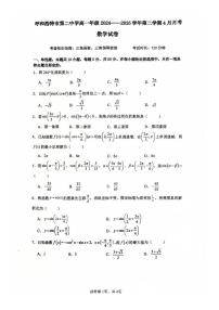内蒙古呼和浩特市第二中学2024-2025学年第二学期高一第一次月考数学试卷