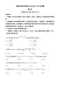 四川省成都外国语学校2024-2025学年高二下学期3月月考数学试题（Word版附解析）