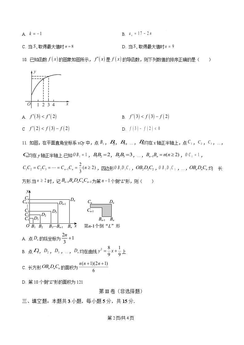 四川省南充市南部县第二中学2024-2025学年高二下学期第一次月考数学试题(原卷版)第2页