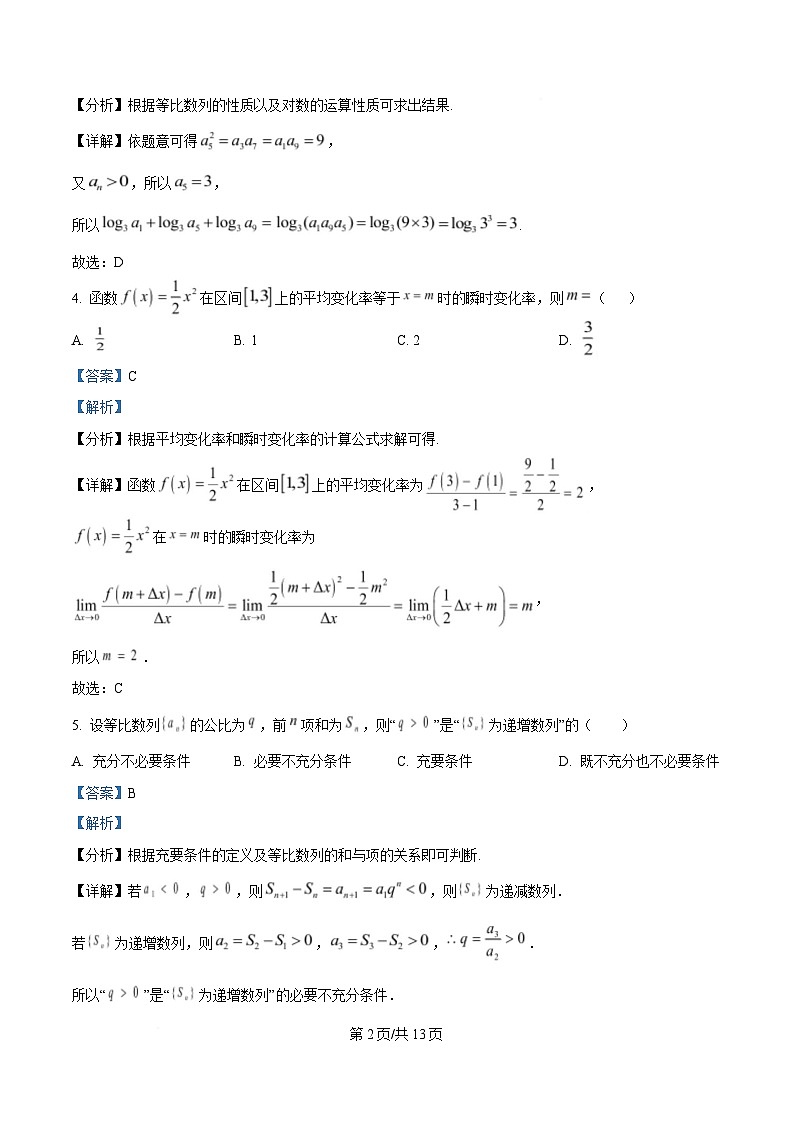 四川省南充市南部县第二中学2024-2025学年高二下学期第一次月考数学试题 Word版含解析第2页