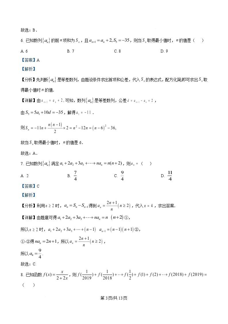 四川省南充市南部县第二中学2024-2025学年高二下学期第一次月考数学试题 Word版含解析第3页