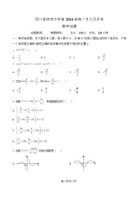 四川省南充市西充中学2024-2025学年高一下学期3月月考数学1试题（Word版附解析）