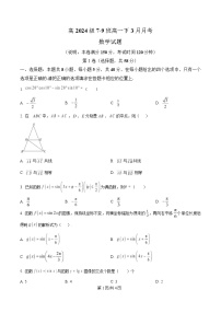 四川省南充市西充中学2024-2025学年高一下学期3月月考数学2试题（Word版附解析）