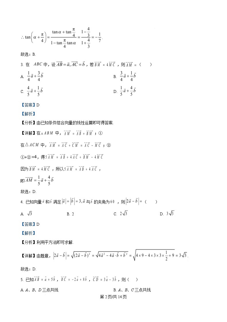 四川省南江中学2024-2025学年高一下学期3月月考数学试卷 Word版含解析第2页