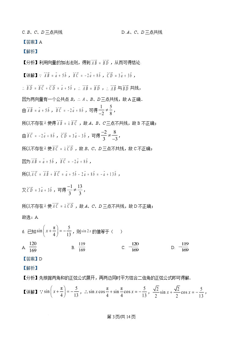 四川省南江中学2024-2025学年高一下学期3月月考数学试卷 Word版含解析第3页