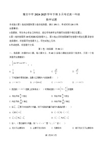 四川省雅安中学2024-2025学年高一下期3月考试数学试题（Word版附解析）