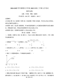 四川省自贡市蜀光中学2024-2025学年高二下学期3月月考数学试题（Word版附解析）