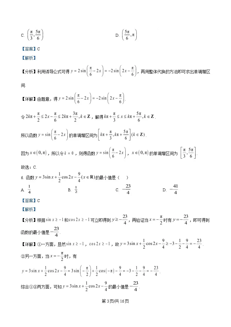 重庆市大学城第一中学2024-2025学年高一下学期3月月考数学试题 Word版含解析第3页