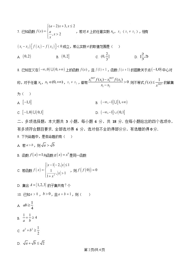 重庆市第二外国语学校2024-2025学年高一上学期期中考试数学试题(原卷版)第2页