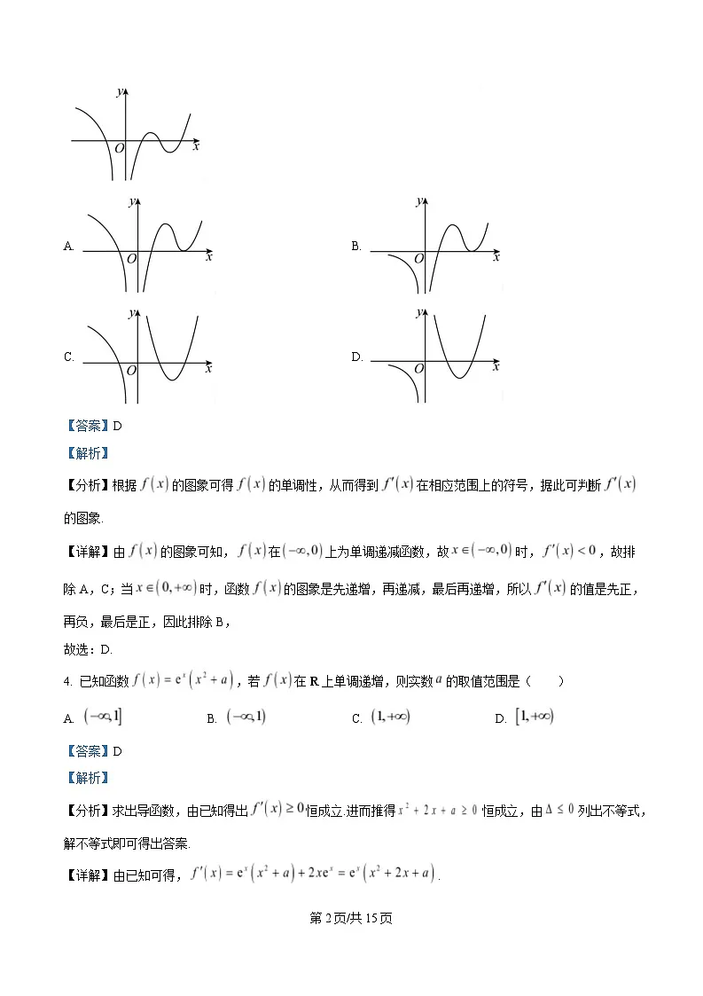 重庆市垫江第一中学2024-2025学年高二下学期第一次月考数学试题 Word版含解析第2页