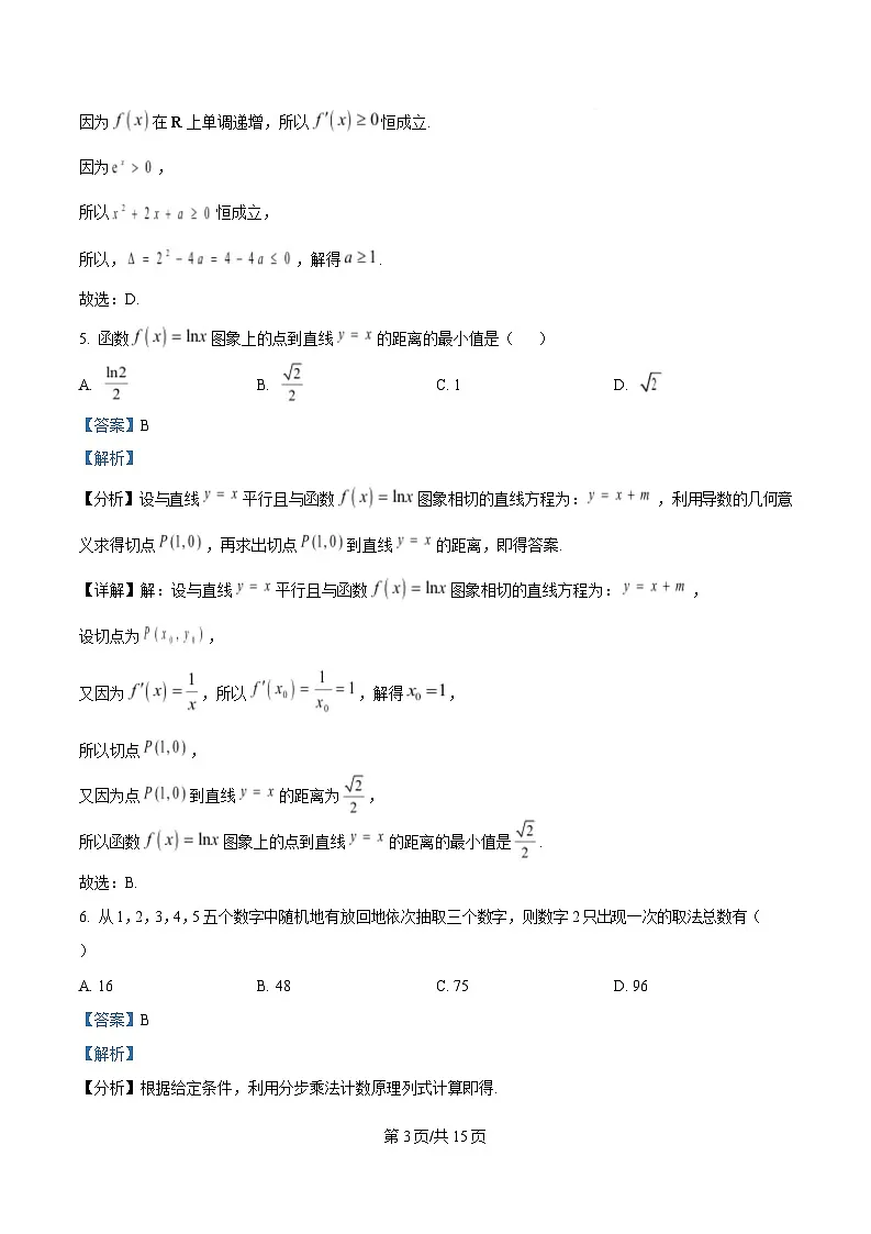 重庆市垫江第一中学2024-2025学年高二下学期第一次月考数学试题 Word版含解析第3页