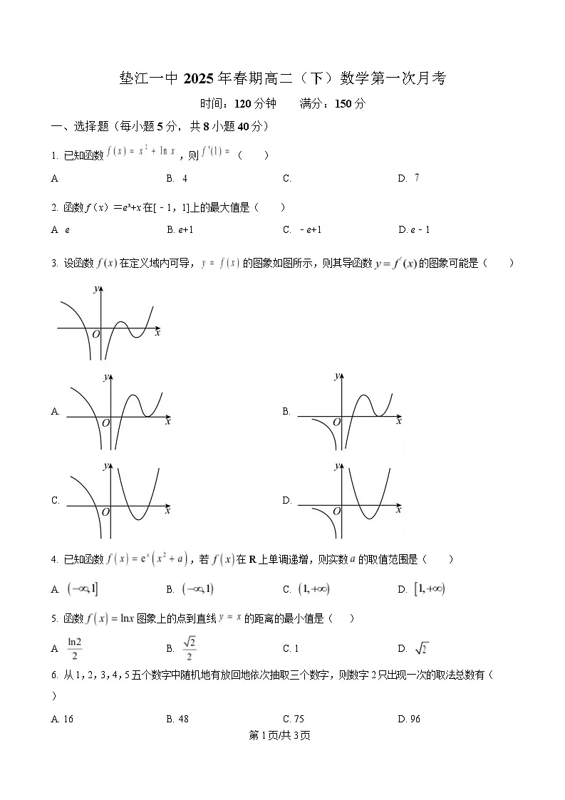 重庆市垫江第一中学2024-2025学年高二下学期第一次月考数学试题(原卷版)第1页