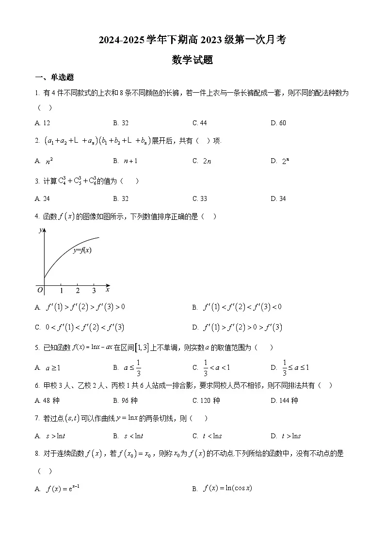 重庆市七校联考2024-2025学年高二下学期第一次月考数学试题(原卷版)第1页