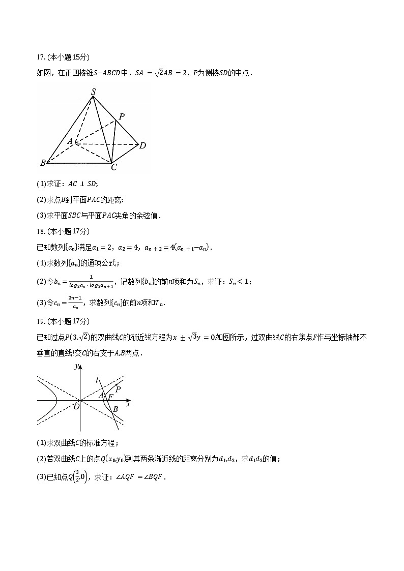2024-2025学年安徽省A10联盟高二下学期3月阶段考试数学试卷(人教A版)C卷(含答案)第3页