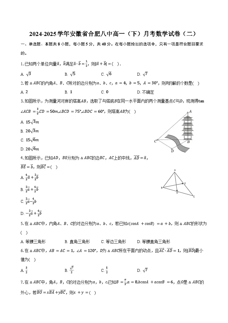 2024-2025学年安徽省合肥八中高一(下)月考数学试卷(二)(含答案)第1页