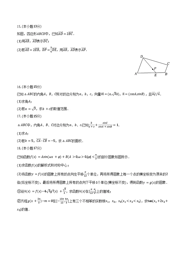 2024-2025学年安徽省合肥八中高一(下)月考数学试卷(二)(含答案)第3页