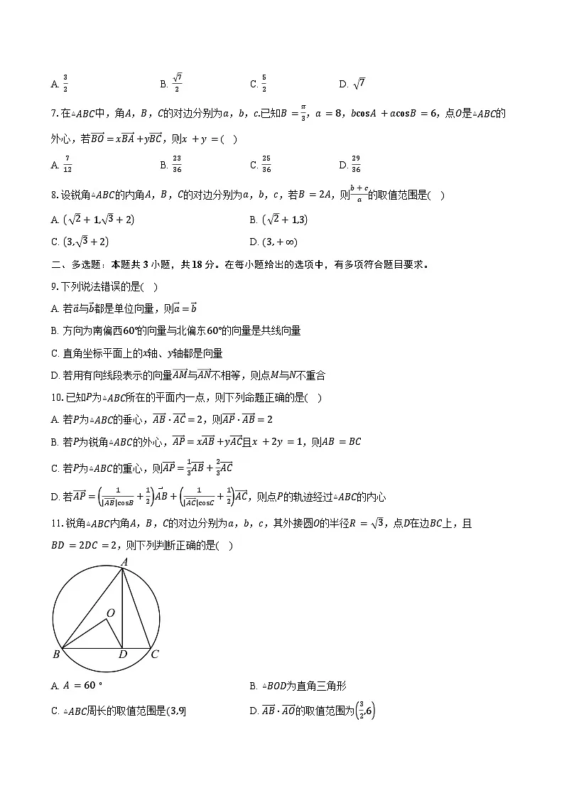 2024-2025学年安徽省合肥市第八中学高一下学期数学统一作业(二)(含答案)第2页