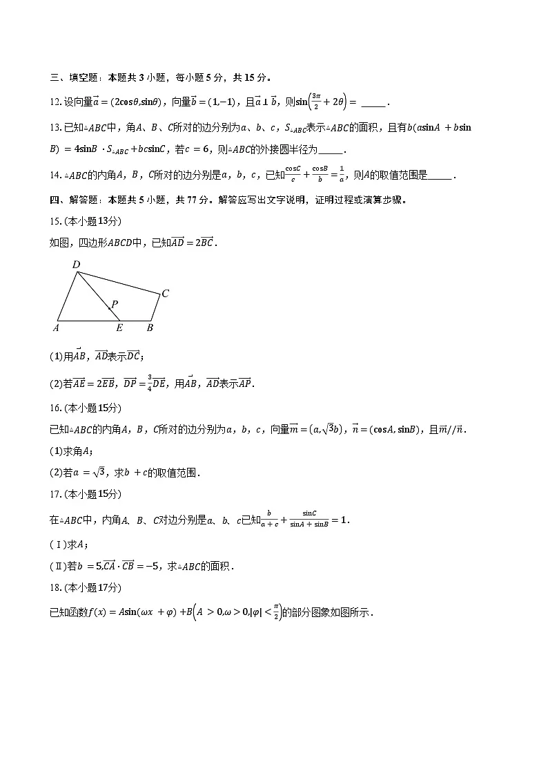 2024-2025学年安徽省合肥市第八中学高一下学期数学统一作业(二)(含答案)第3页