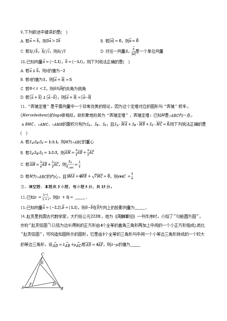 2024-2025学年安徽省合肥市第九中学高一下学期第一次教学质量检测数学试卷(含答案)第2页