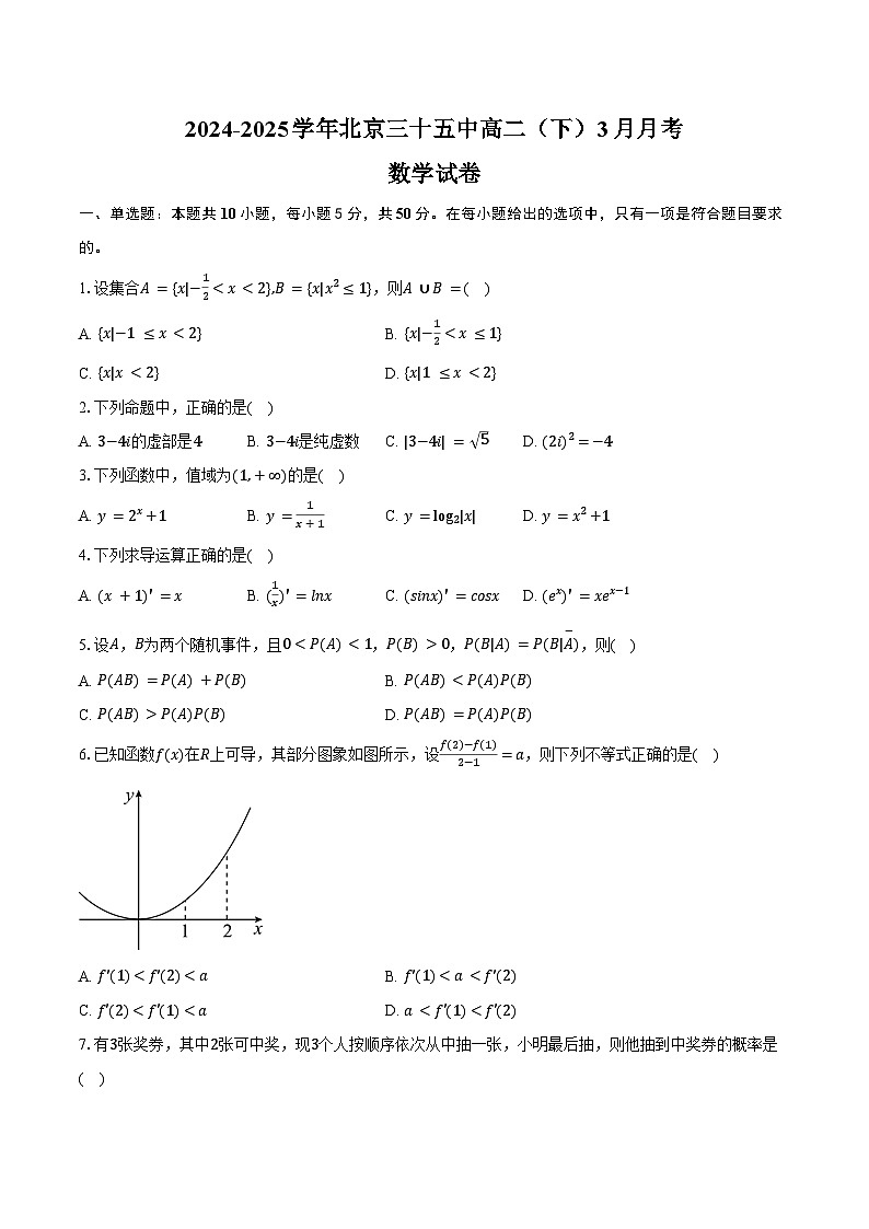 2024-2025學(xué)年北京三十五中高二（下）月考數(shù)學(xué)試卷（3月份）（含答案）第1頁
