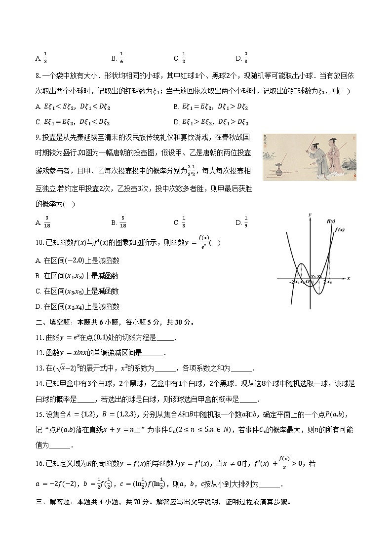 2024-2025學(xué)年北京三十五中高二（下）月考數(shù)學(xué)試卷（3月份）（含答案）第2頁