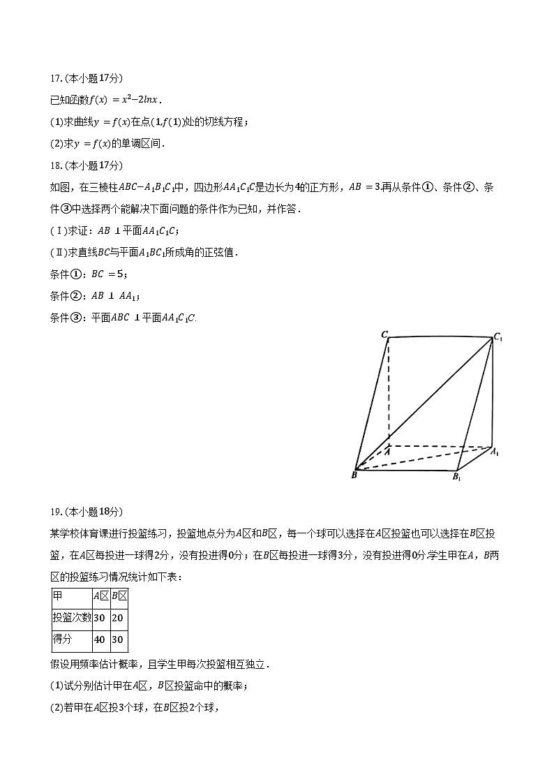 2024-2025學(xué)年北京三十五中高二（下）月考數(shù)學(xué)試卷（3月份）（含答案）第3頁