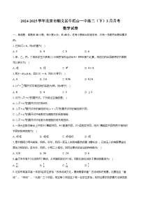 2024-2025学年北京市顺义区牛栏山一中高二（下）月考数学试卷（3月份）(含答案）