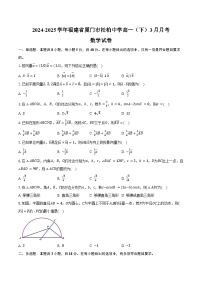 2024-2025学年福建省厦门市松柏中学高一（下）月考数学试卷（3月份）（含答案）