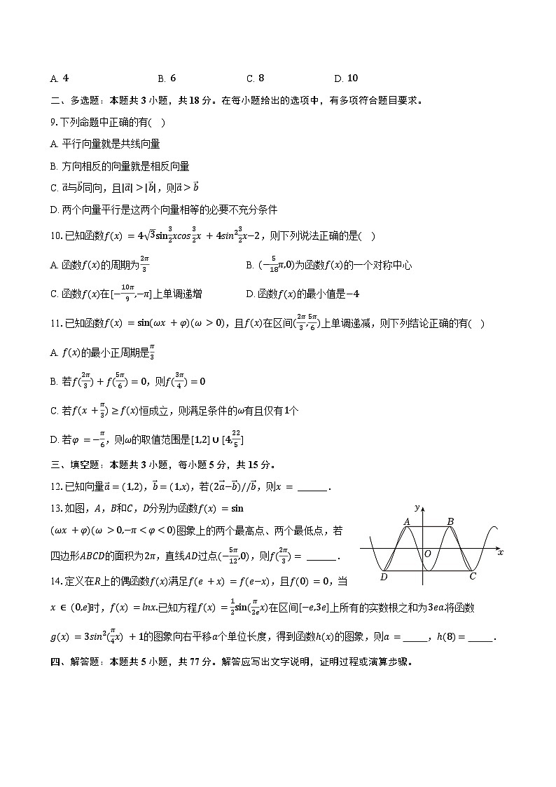 2024-2025学年广东省佛山一中高一(下)第一次质检数学试卷(含答案)第2页