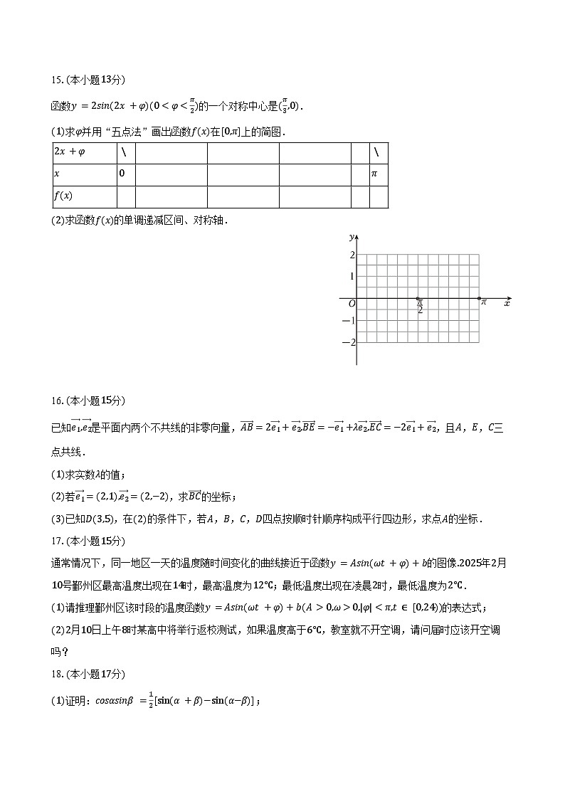 2024-2025学年广东省佛山一中高一(下)第一次质检数学试卷(含答案)第3页