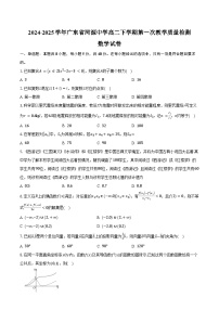 2024-2025学年广东省河源市河源中学高二下学期第一次教学质量检测数学试卷（含答案）