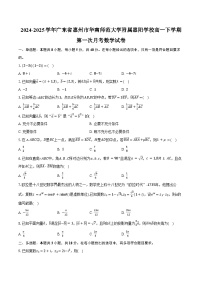 2024-2025学年广东省惠州市华南师范大学附属惠阳学校高一下学期第一次月考数学试卷（含答案）