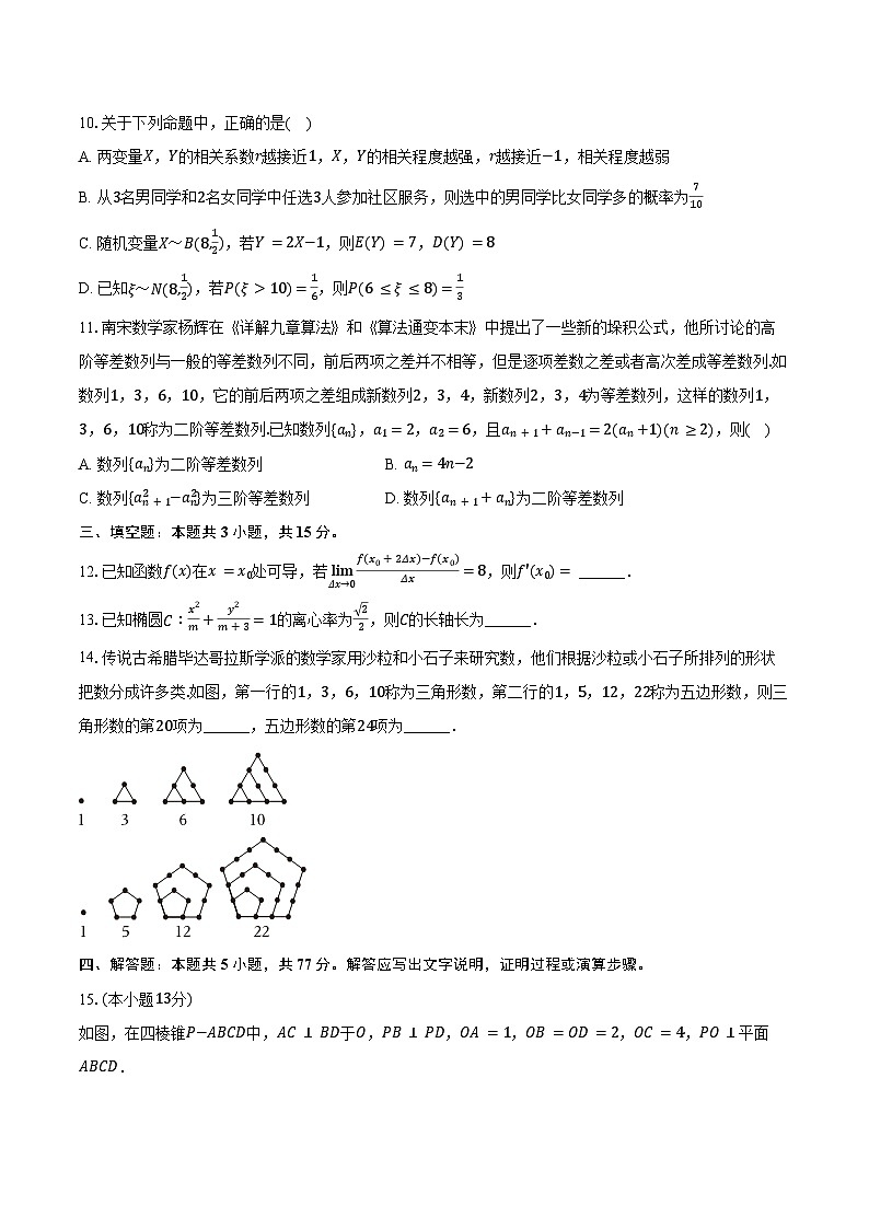 2024-2025学年广西部分学校高二(下)质检数学试卷(3月份)(含答案)第2页