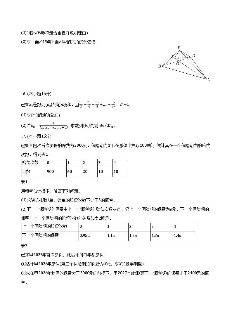 2024-2025学年广西部分学校高二(下)质检数学试卷(3月份)(含答案)第3页