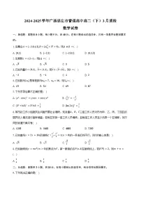 2024-2025学年广西崇左市普通高中高二(下)质检数学试卷(3月份)(含答案)