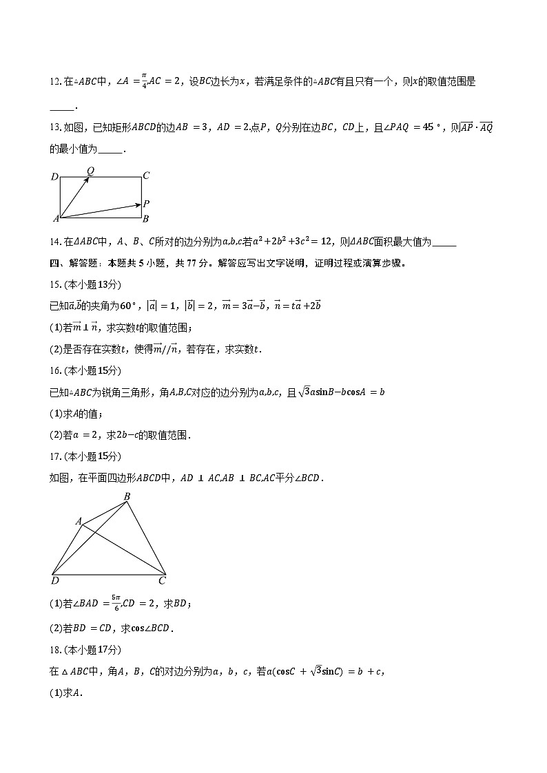 2024-2025学年河北省唐山市第一中学高一下学期3月考试数学试卷(含答案)第3页