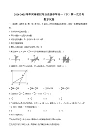 2024-2025学年河南省驻马店高级中学高一（下）第一次月考数学试卷（3月份）（含答案）