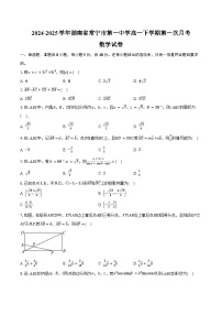 2024-2025学年湖南省常宁市第一中学高一下学期第一次月考数学试卷（含答案）