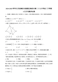 2024-2025学年江苏省南京市鼓楼区南京市第二十九中学高二下学期3月月考数学试卷(含答案)