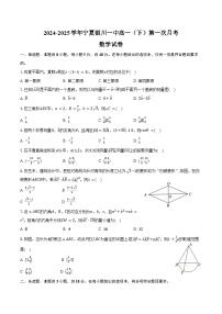 2024-2025学年宁夏银川一中高一（下）第一次月考数学试卷（含答案）