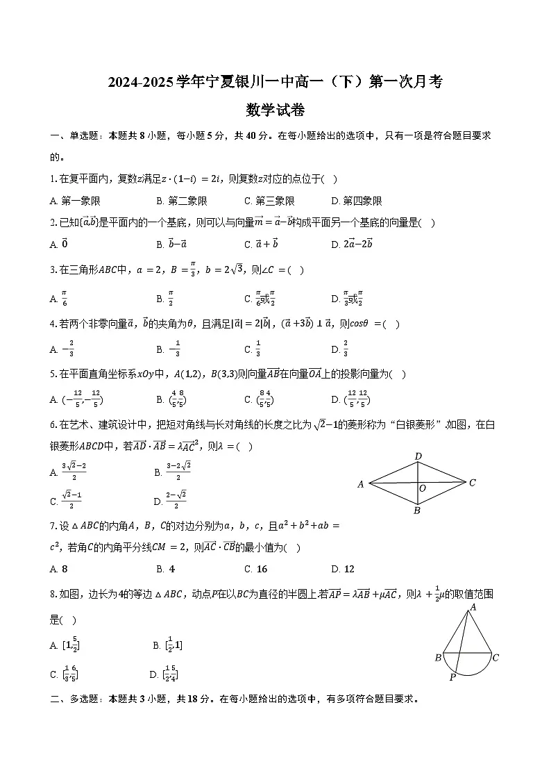 2024-2025学年宁夏银川一中高一(下)第一次月考数学试卷(含答案)第1页