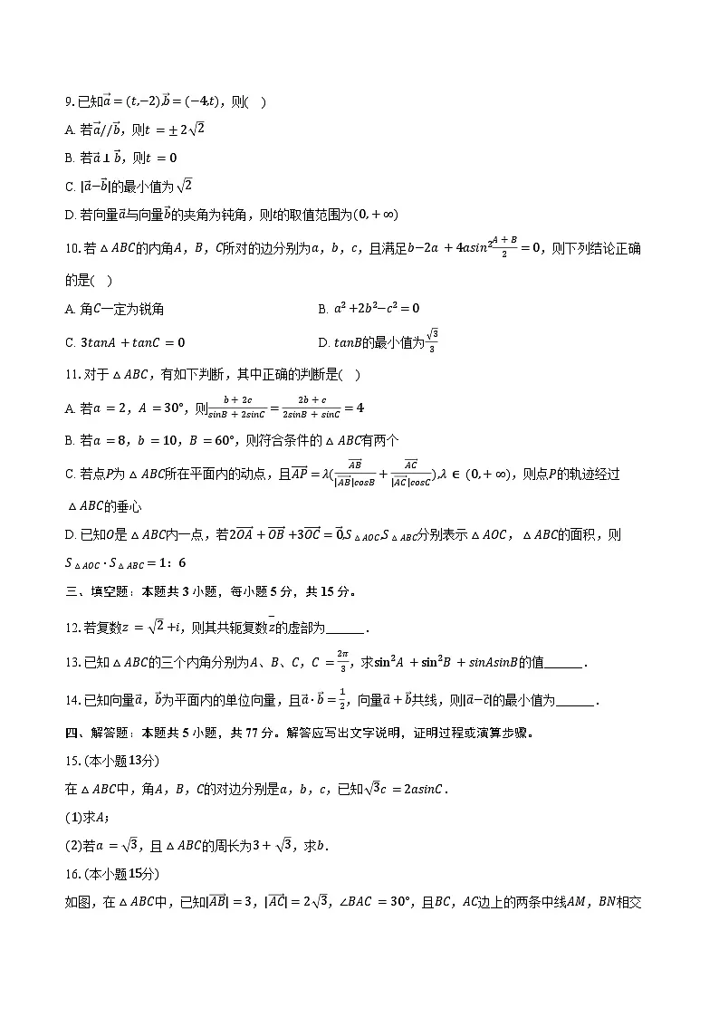 2024-2025学年宁夏银川一中高一(下)第一次月考数学试卷(含答案)第2页
