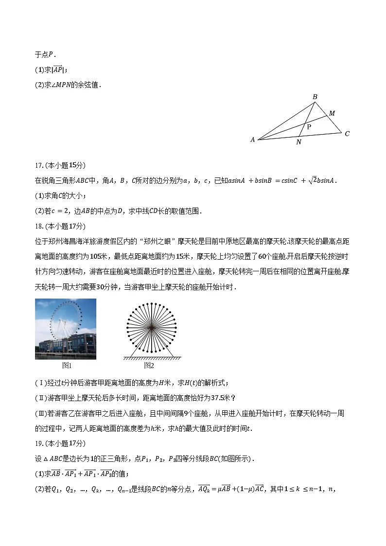 2024-2025学年宁夏银川一中高一(下)第一次月考数学试卷(含答案)第3页