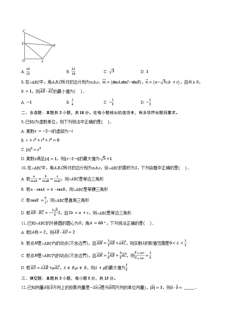 2024-2025学年山东省泰安第一中学新校高一下学期3月学情检测数学试卷(含答案)第2页