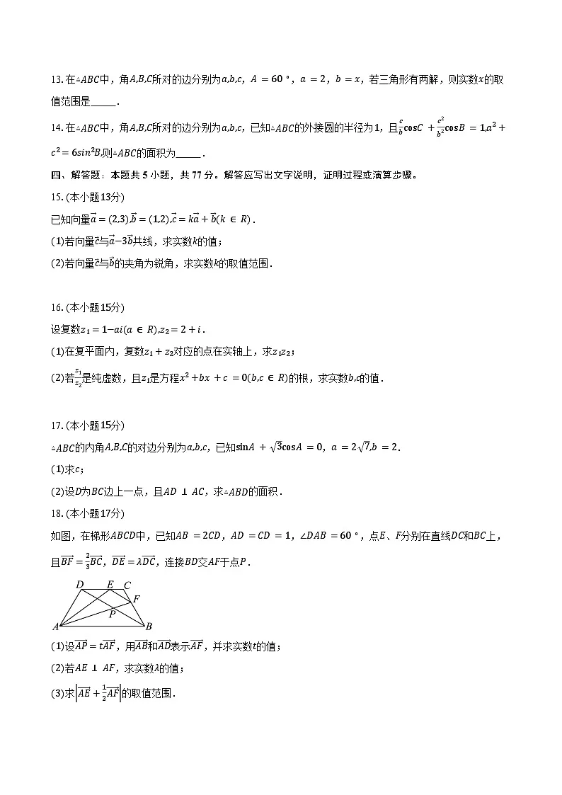 2024-2025学年山东省泰安第一中学新校高一下学期3月学情检测数学试卷(含答案)第3页