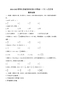2024-2025学年江苏省苏州市吴江中学高一(下)月考数学试卷(3月份)(含答案)