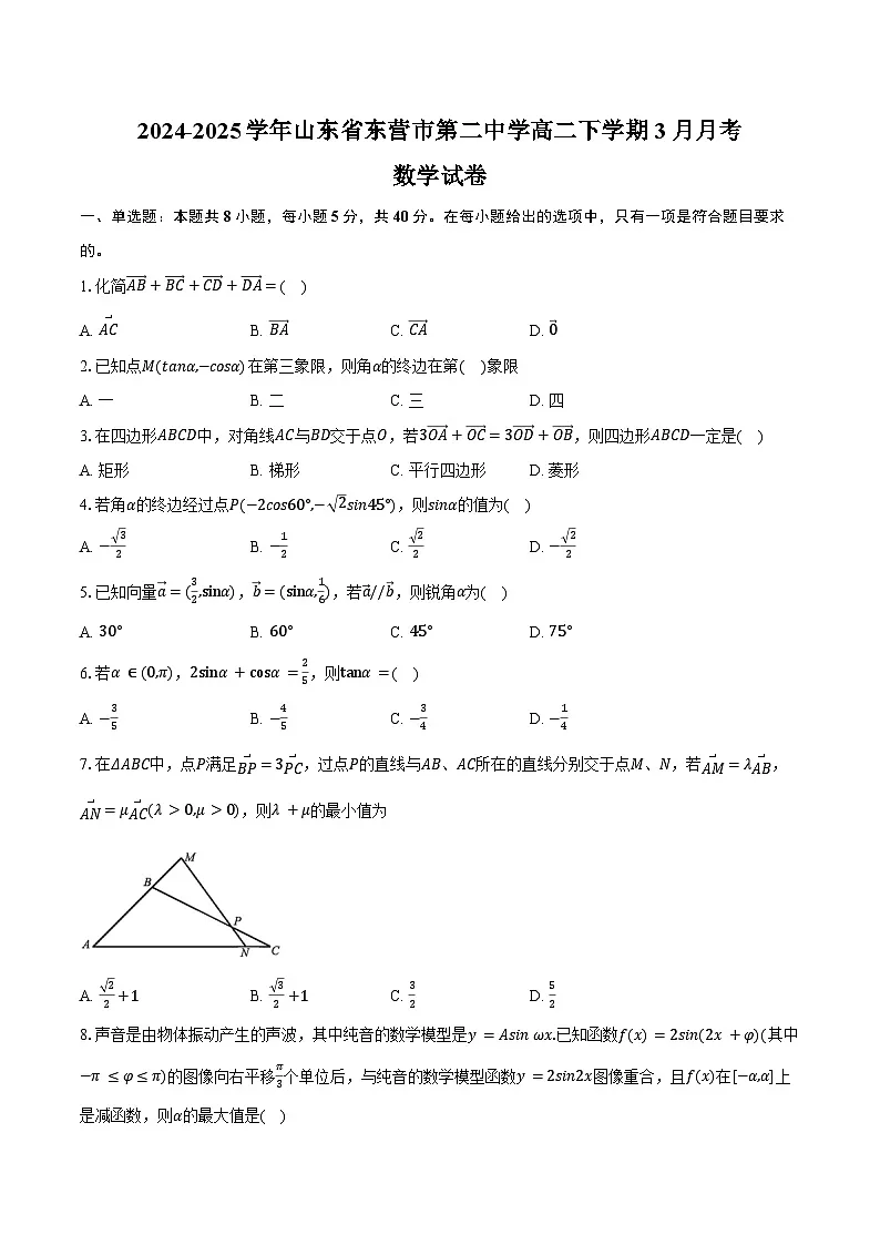 2024-2025学年山东省东营市第二中学高二下学期3月月考数学试卷(含答案)第1页