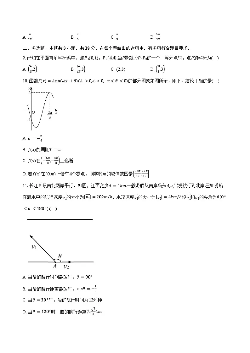 2024-2025学年山东省东营市第二中学高二下学期3月月考数学试卷(含答案)第2页