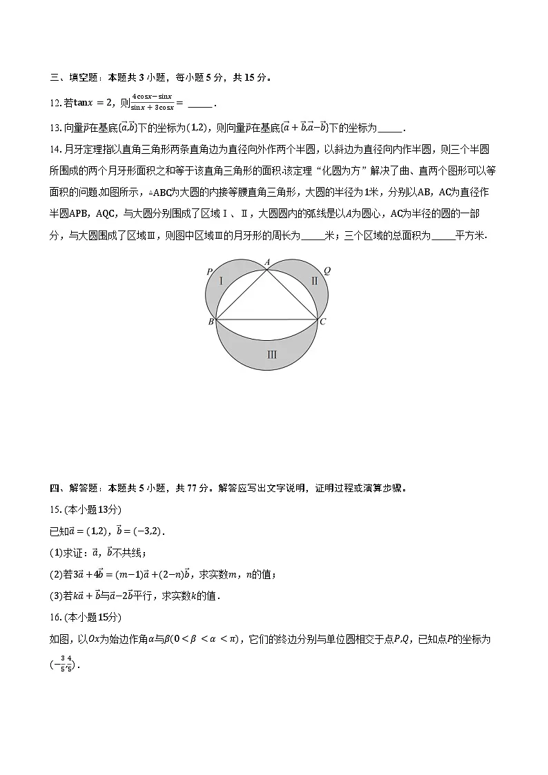 2024-2025学年山东省东营市第二中学高二下学期3月月考数学试卷(含答案)第3页